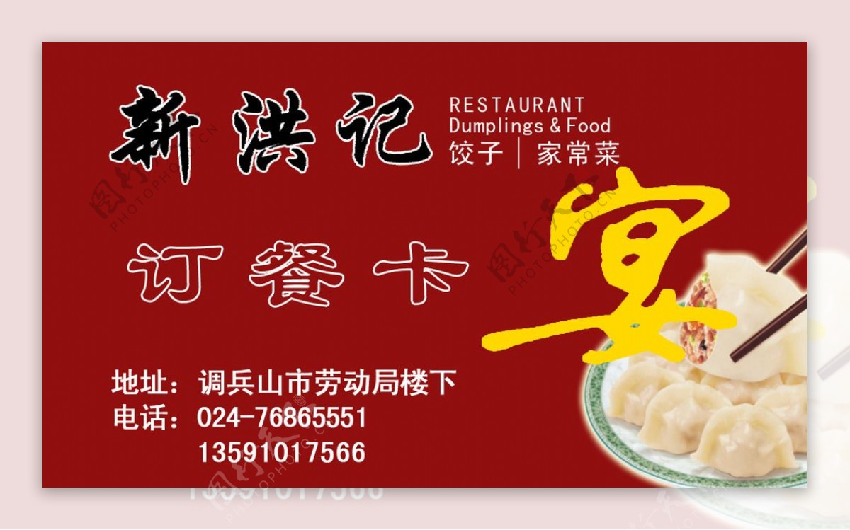 饭店名片图片