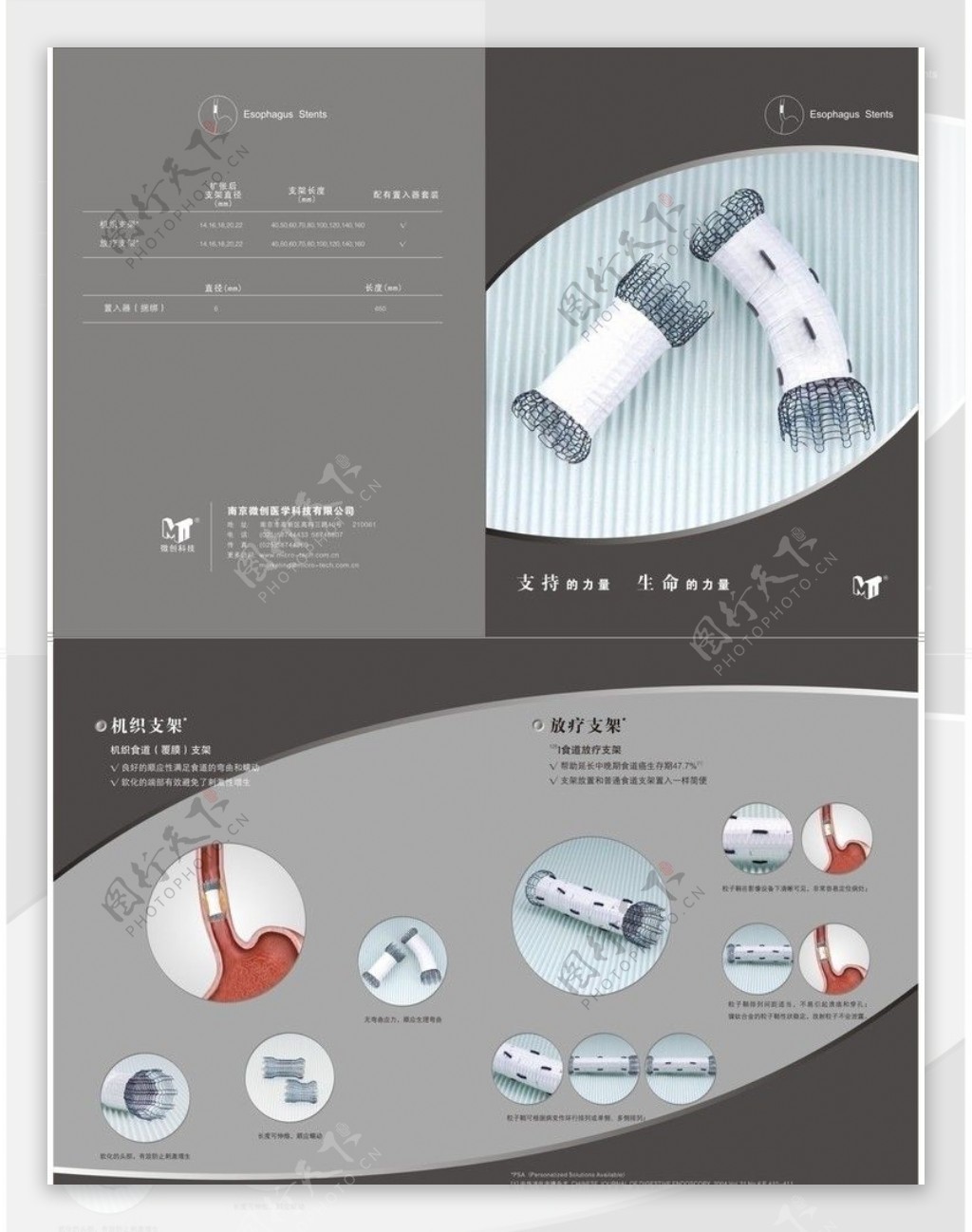 微创科技机织食道支架DM图片