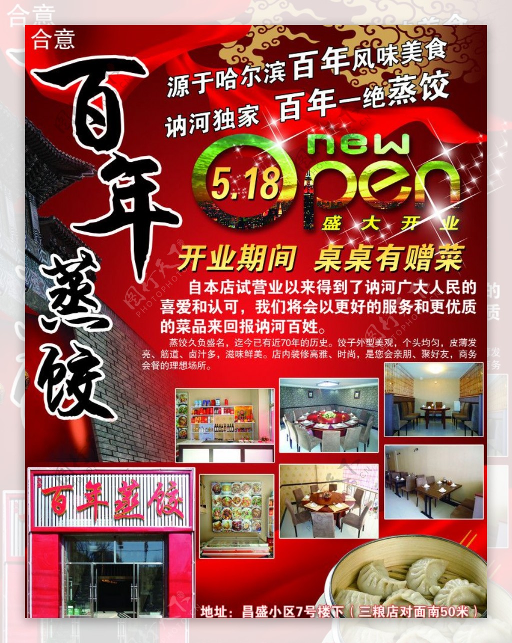 饺子馆宣传单图片