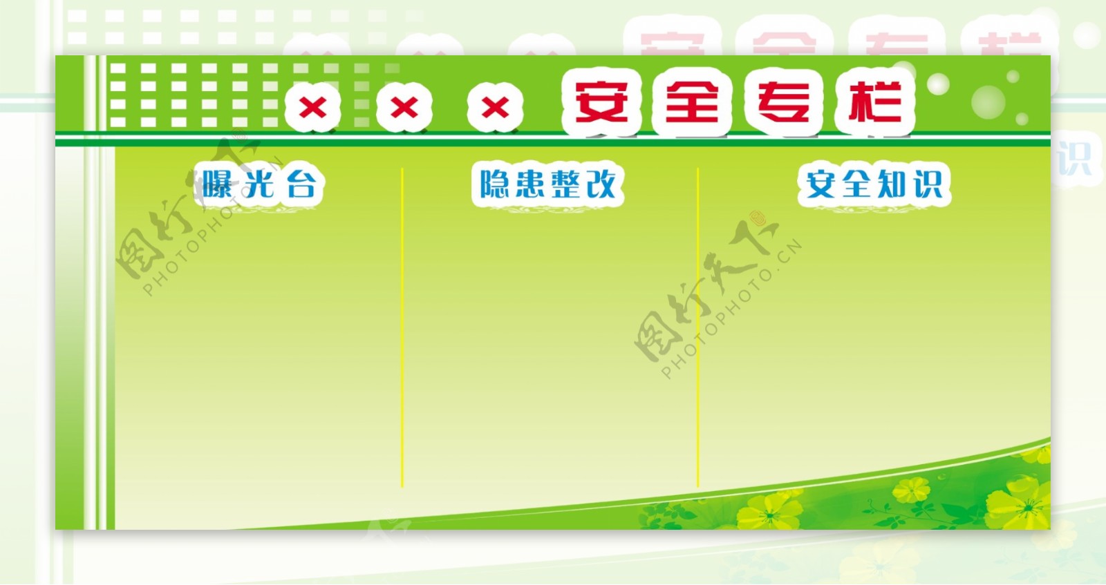 安全专栏图片