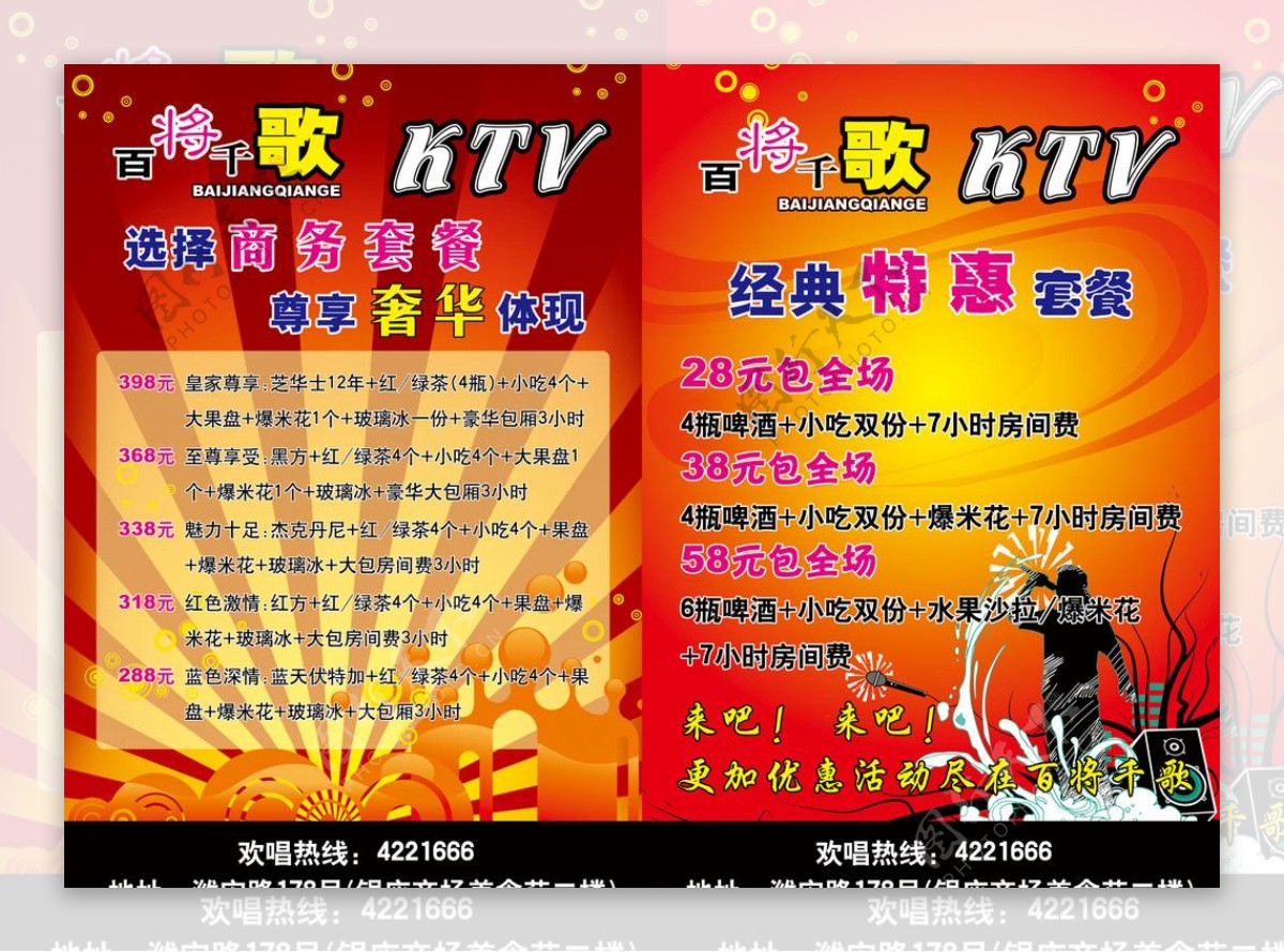 KTV商务套餐彩页图片