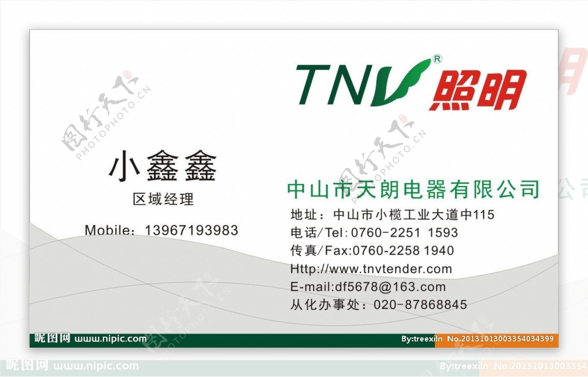 TNV照明名片图片