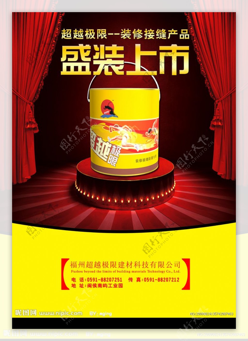DM传单单页银幕窗帘铁桶油漆喜庆大气节日春节红色图片