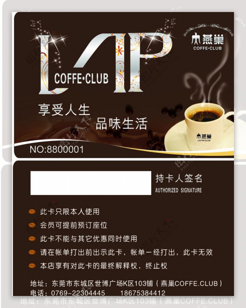 咖啡店VIP卡图片