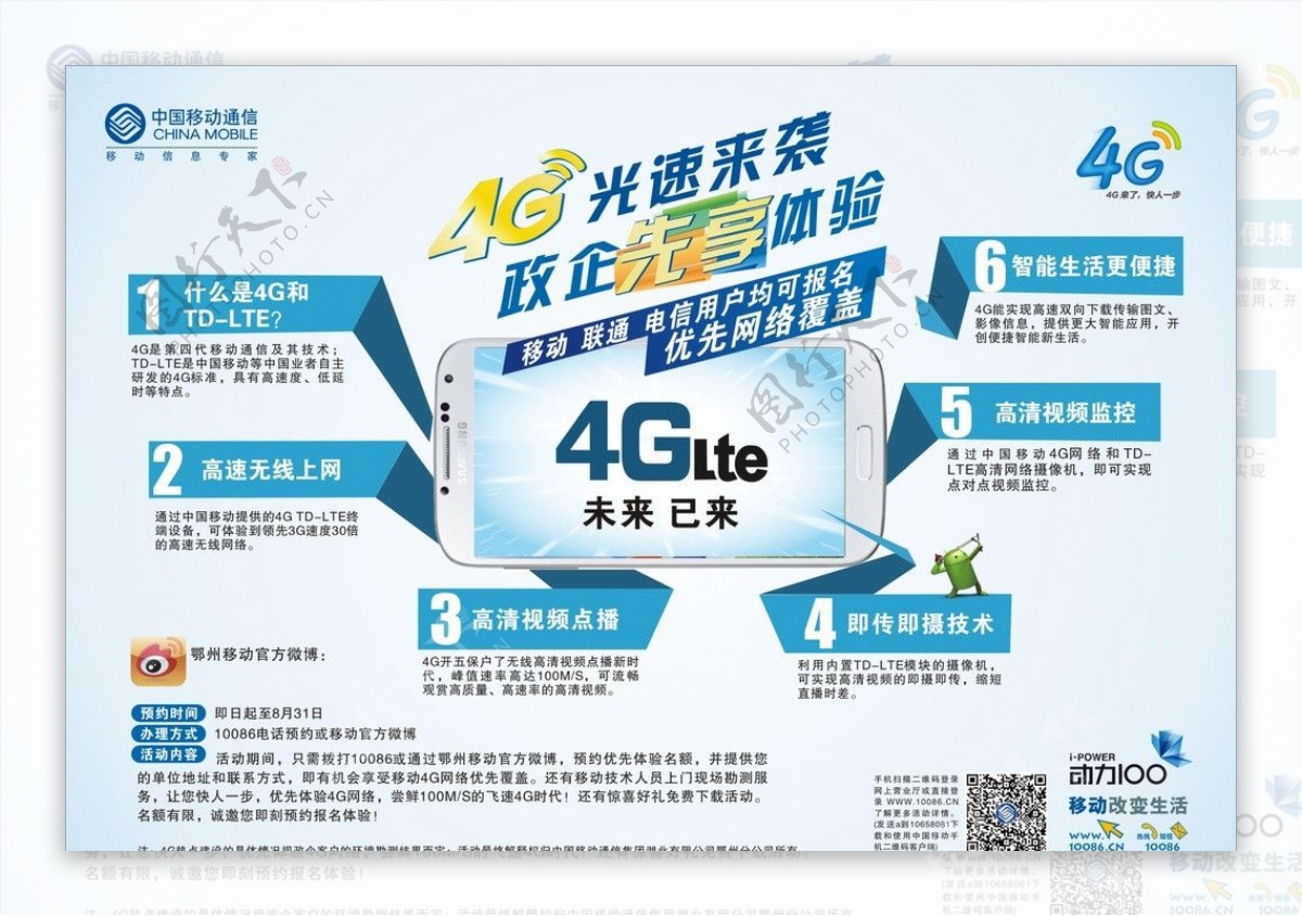 移动4G网络图片