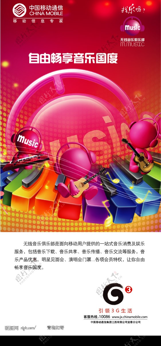 中国移动增值业务无线音乐俱乐部底图合层图片