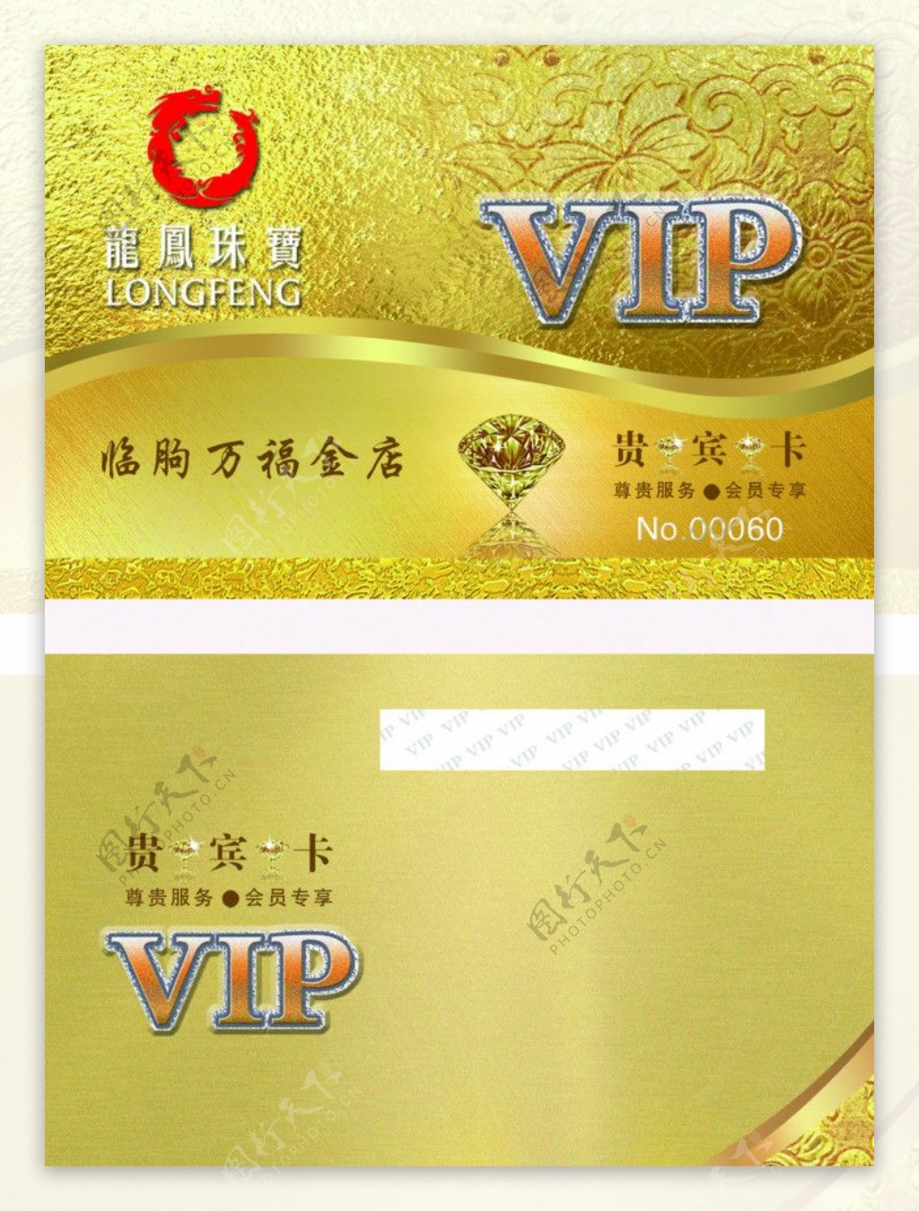 龙凤珠宝VIP图片