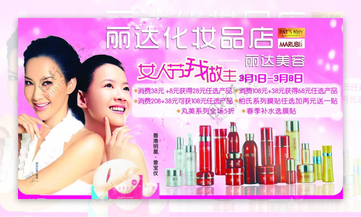 化妆品店宣传单图片