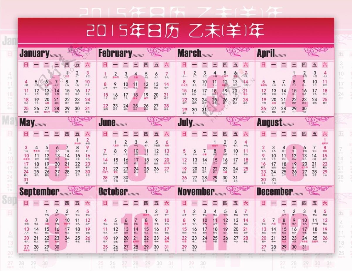 2015羊年日历矢量图片