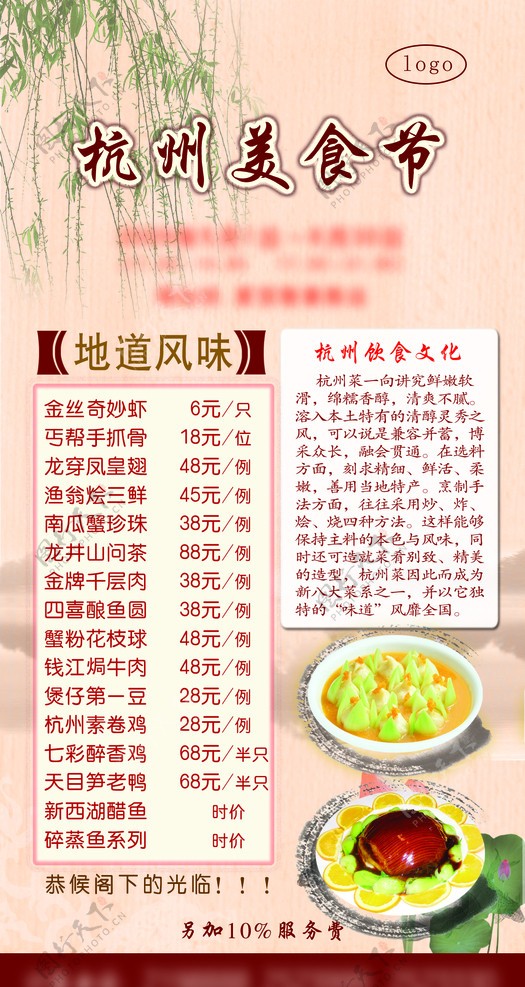 杭州美食节宣传单图片