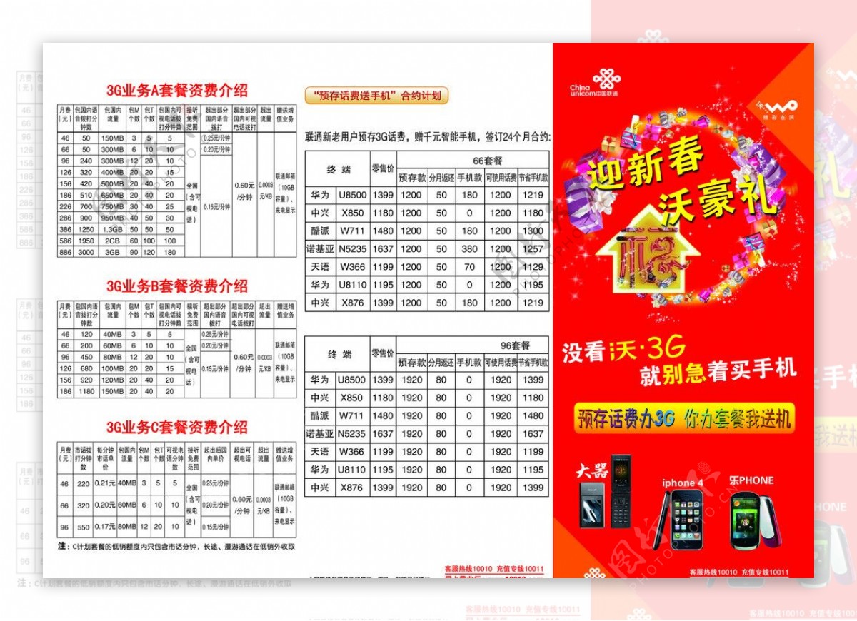 手机三折页宣传单图片