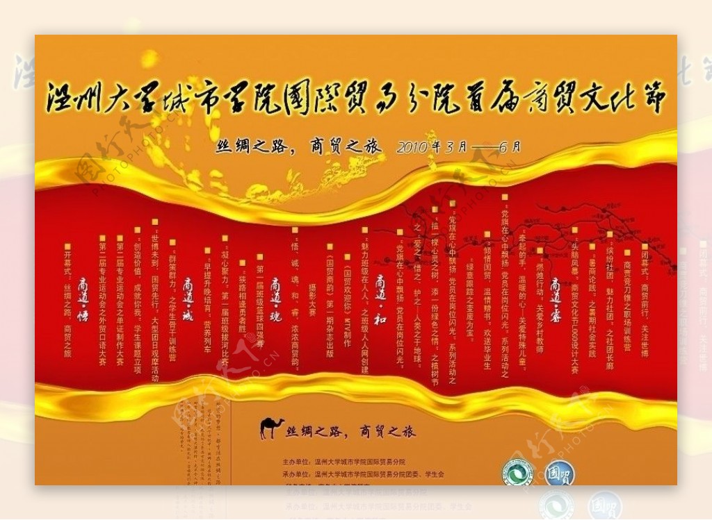 丝绸之路商贸之旅文化节海报图片