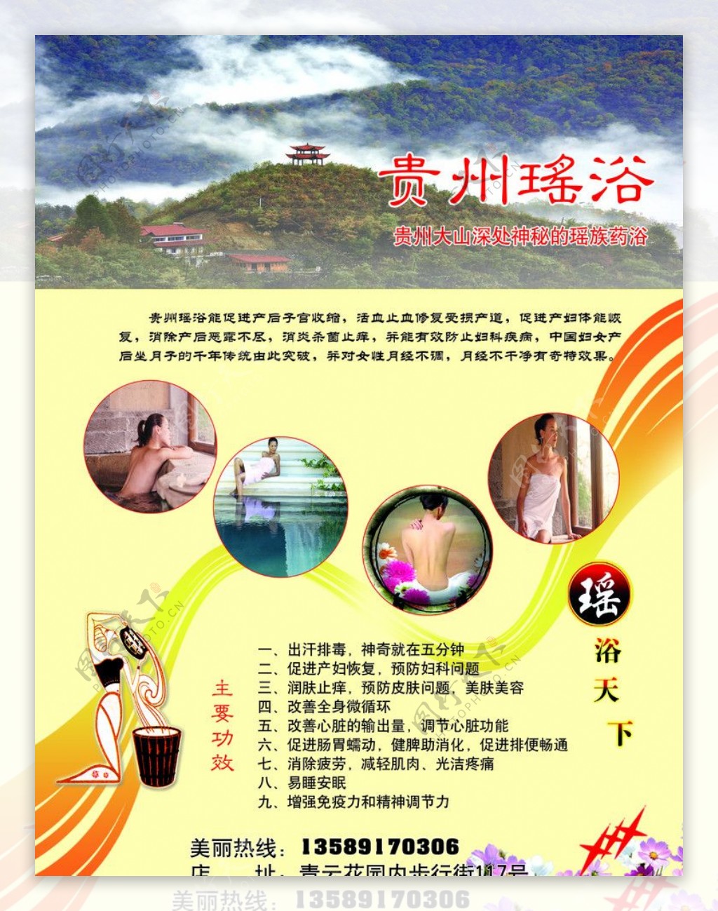贵州瑶浴单页图片