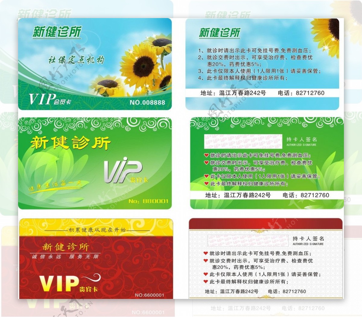 药房VIP卡图片