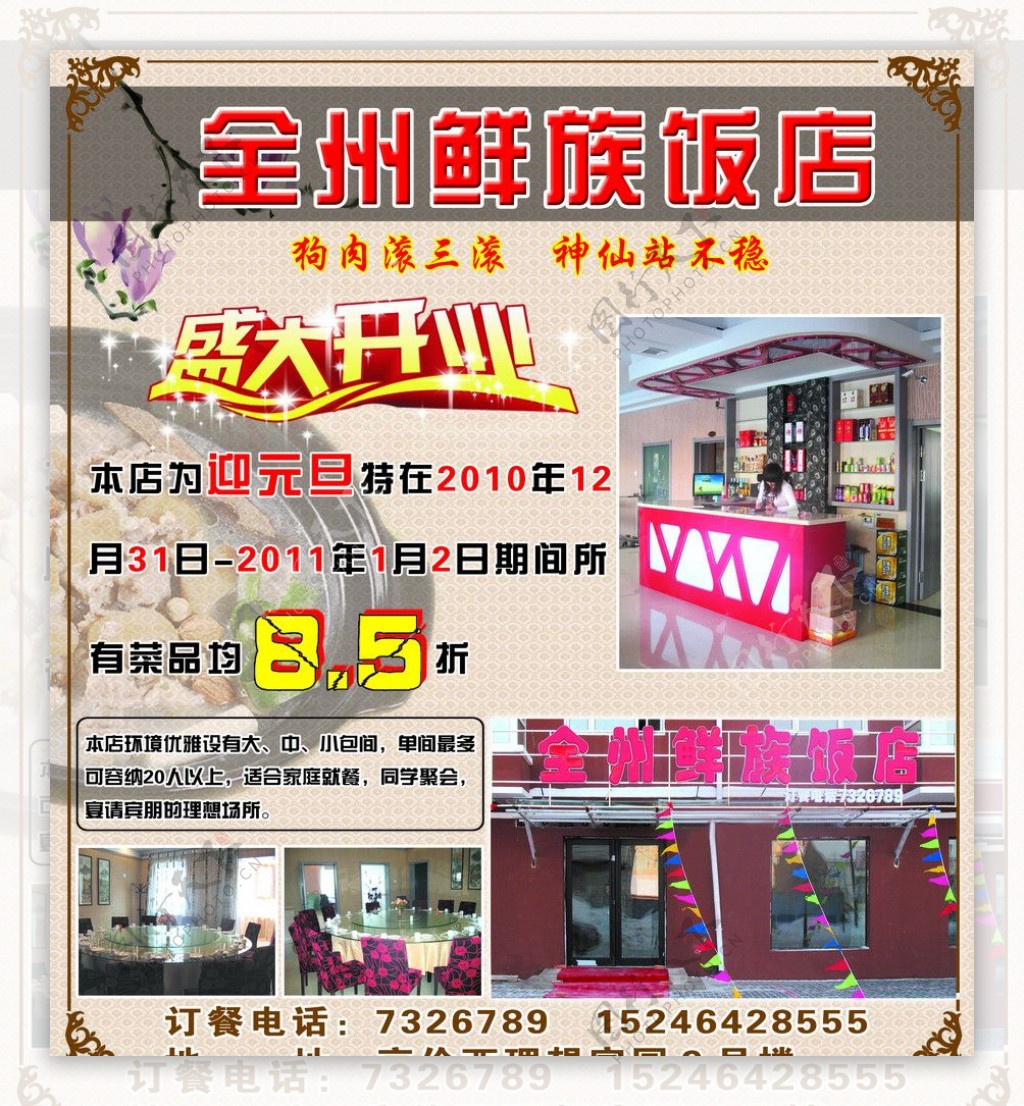 全州鲜族饭店图片