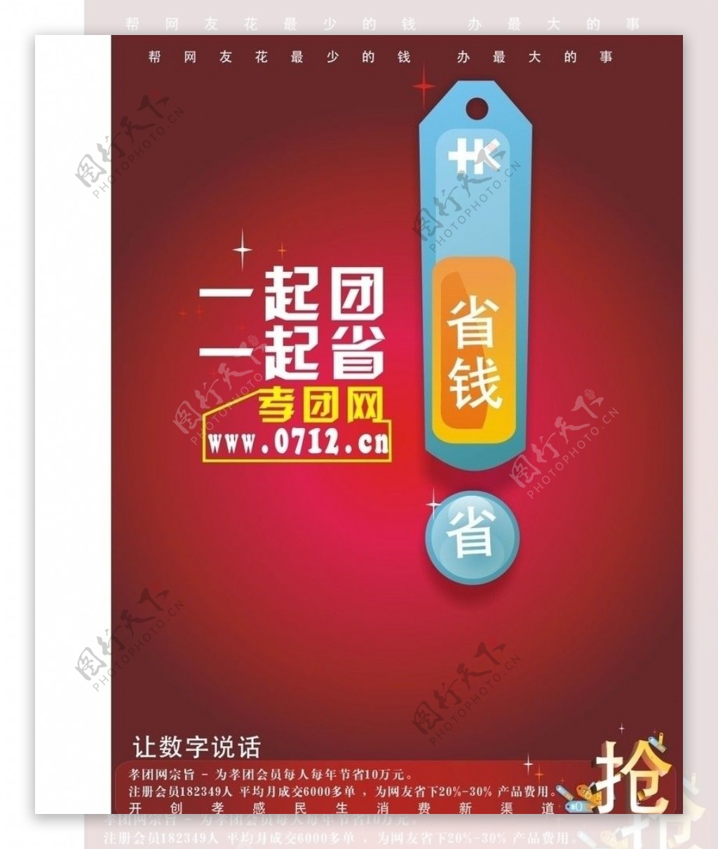 喜庆广告设计宣传单图片