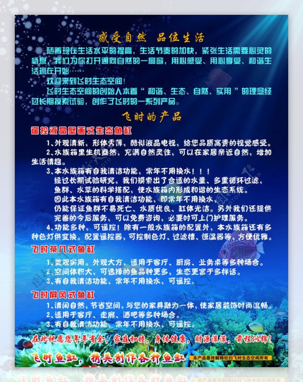 飞时水族箱彩页图片