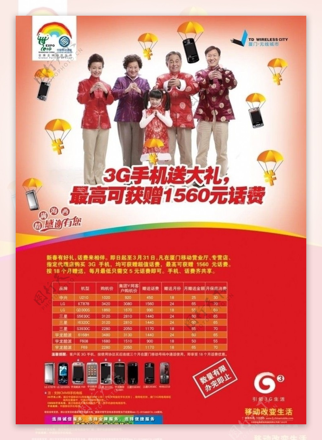 3G手机海报图片