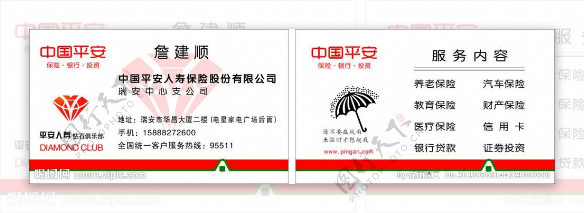 中国平安人寿保险公司图片