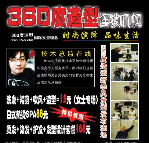 360度造型连锁图片