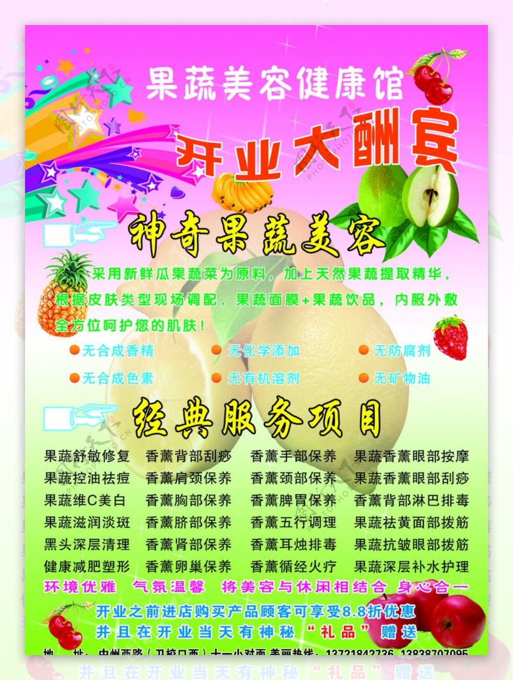 果蔬美容店开业彩页背图片