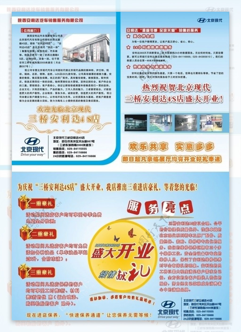 北京现代彩页注第一和第二页重合图片
