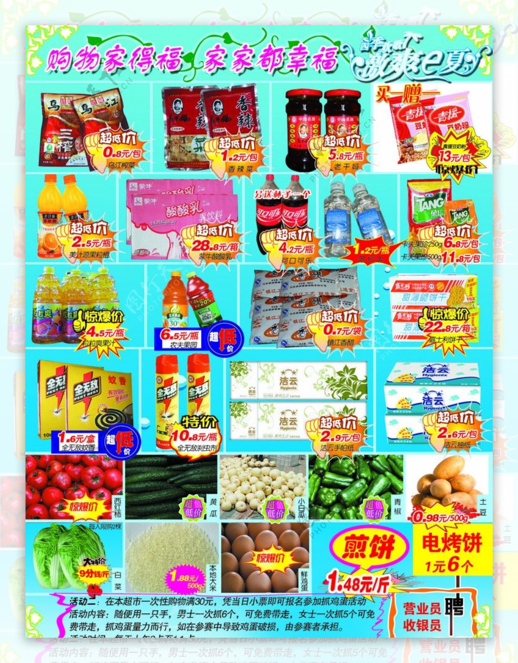 超市宣传彩页图片