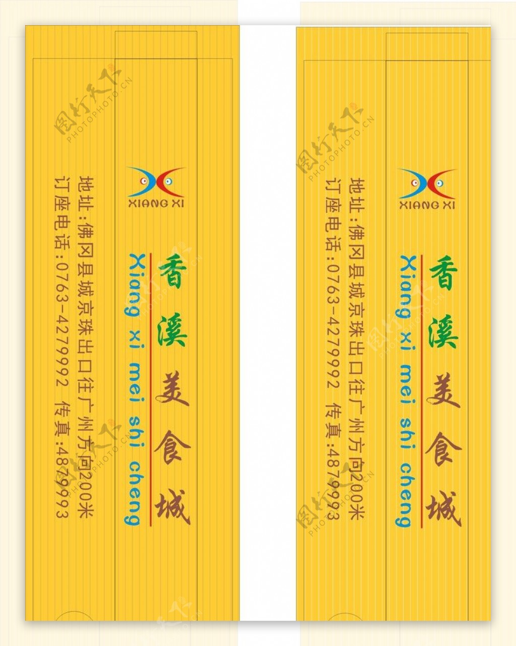 香溪美食城筷子套设计图片