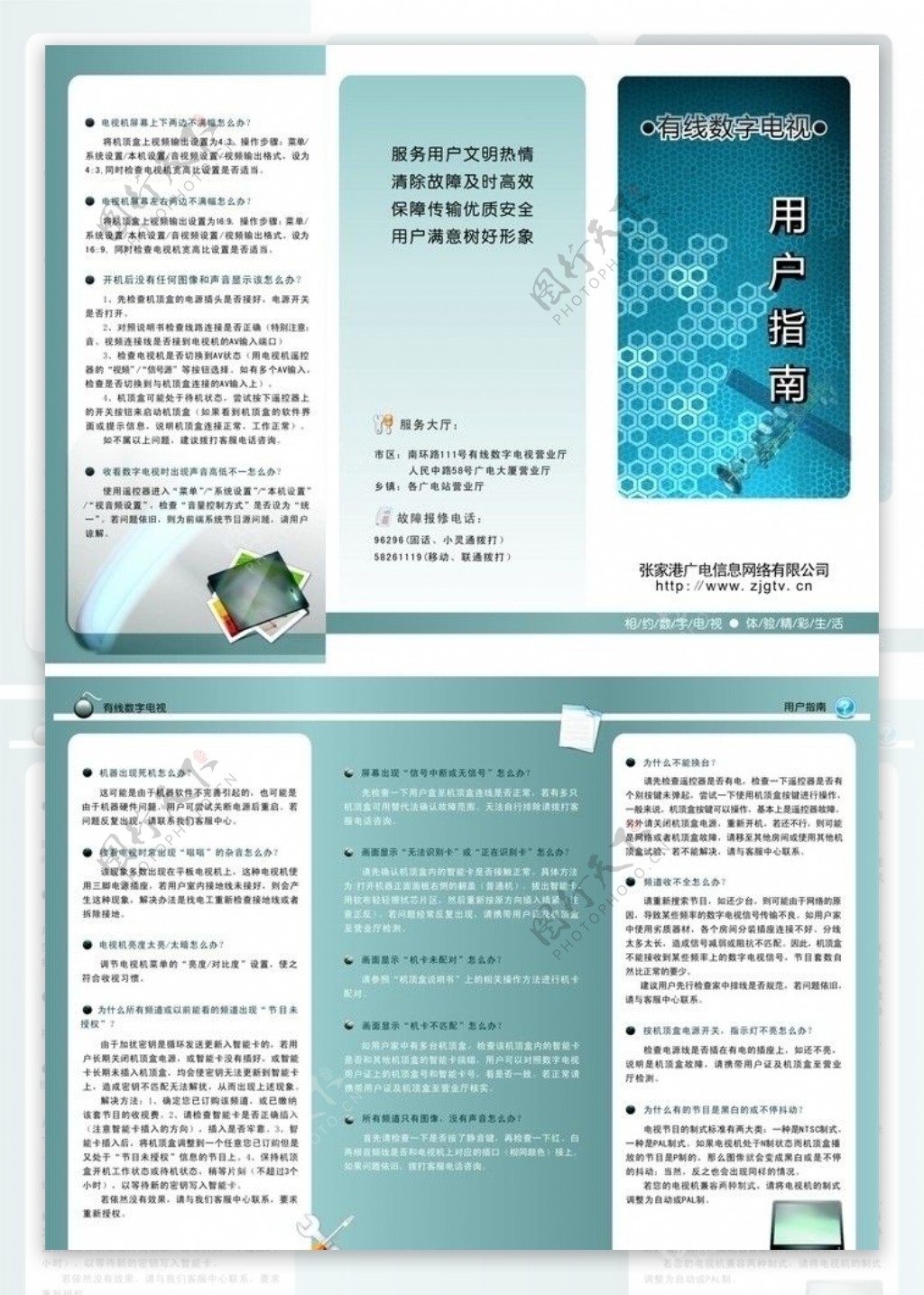 有线数字电视用户指南宣传单图片