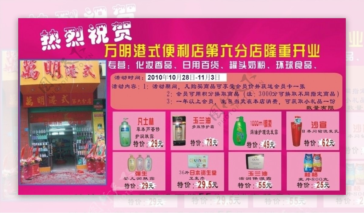 便利店宣传单图片