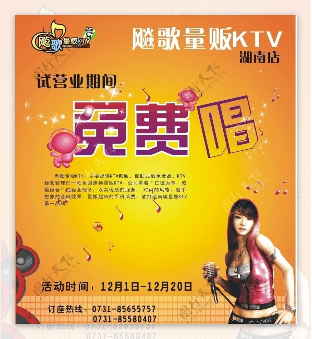 飚歌量贩式KTV开业促销传单图片