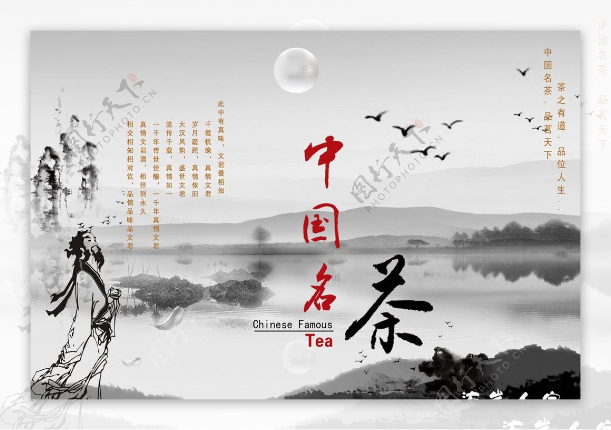 山水画背景茶广告图片