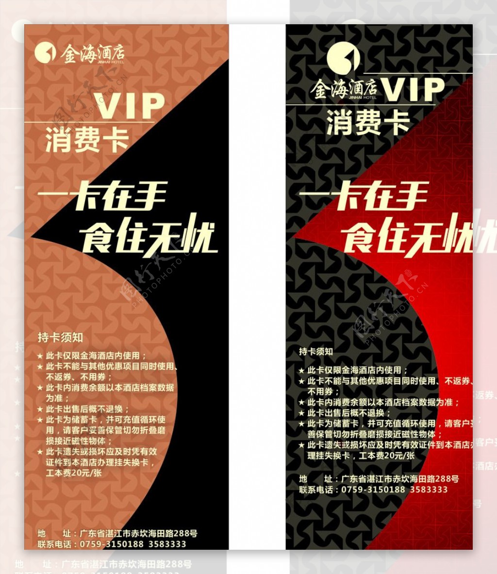 VIP消费卡设计图片