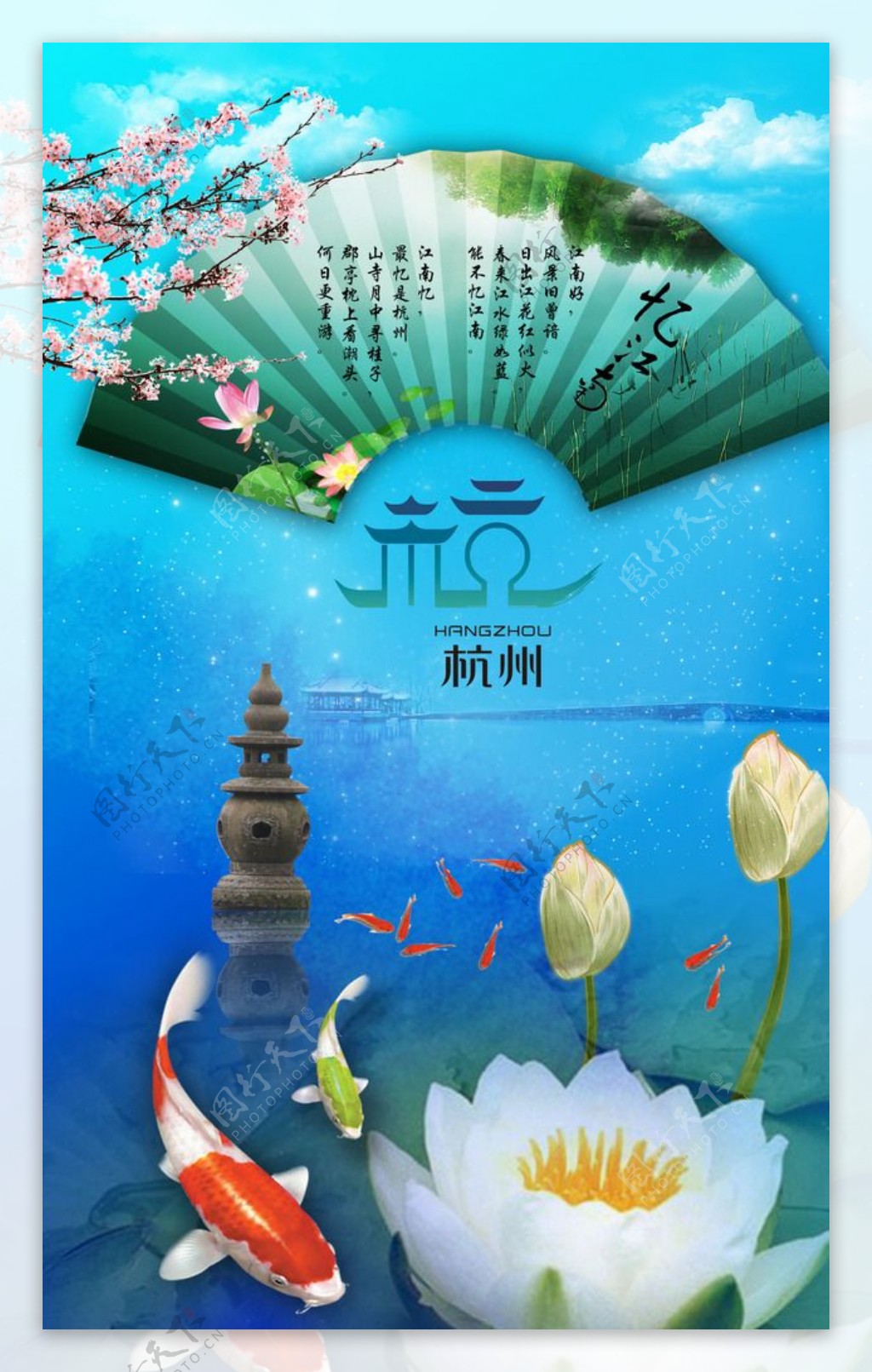 杭州海报图片