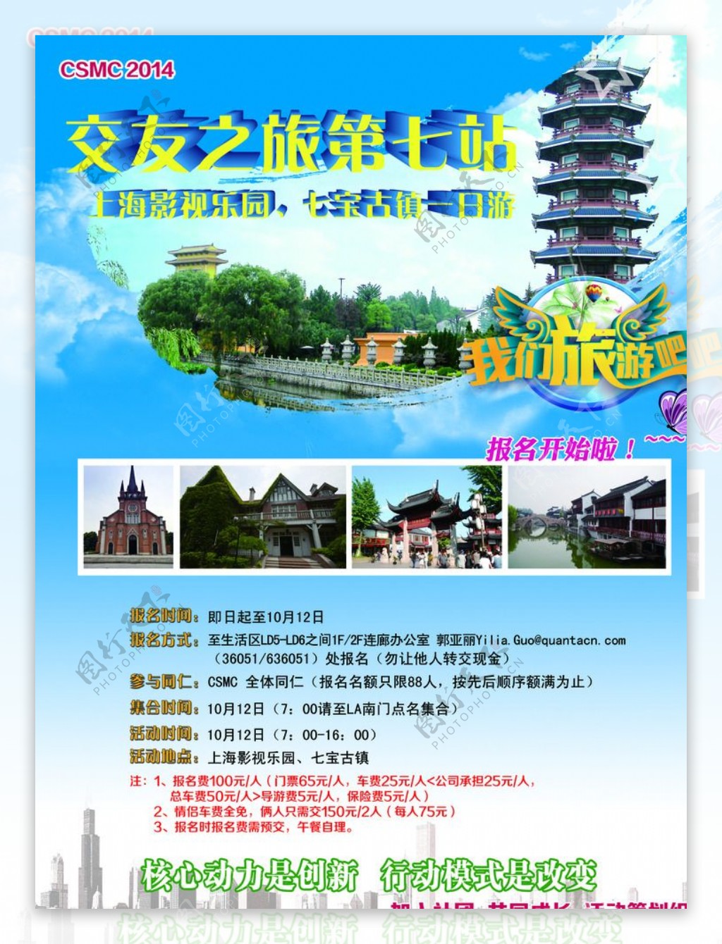 上海影视乐园海报图片
