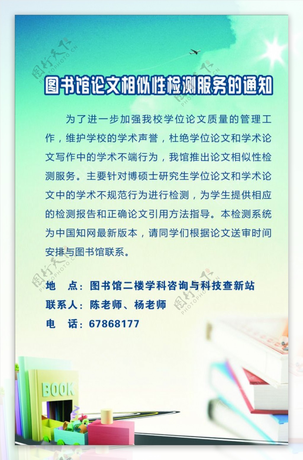 图书馆海报图片