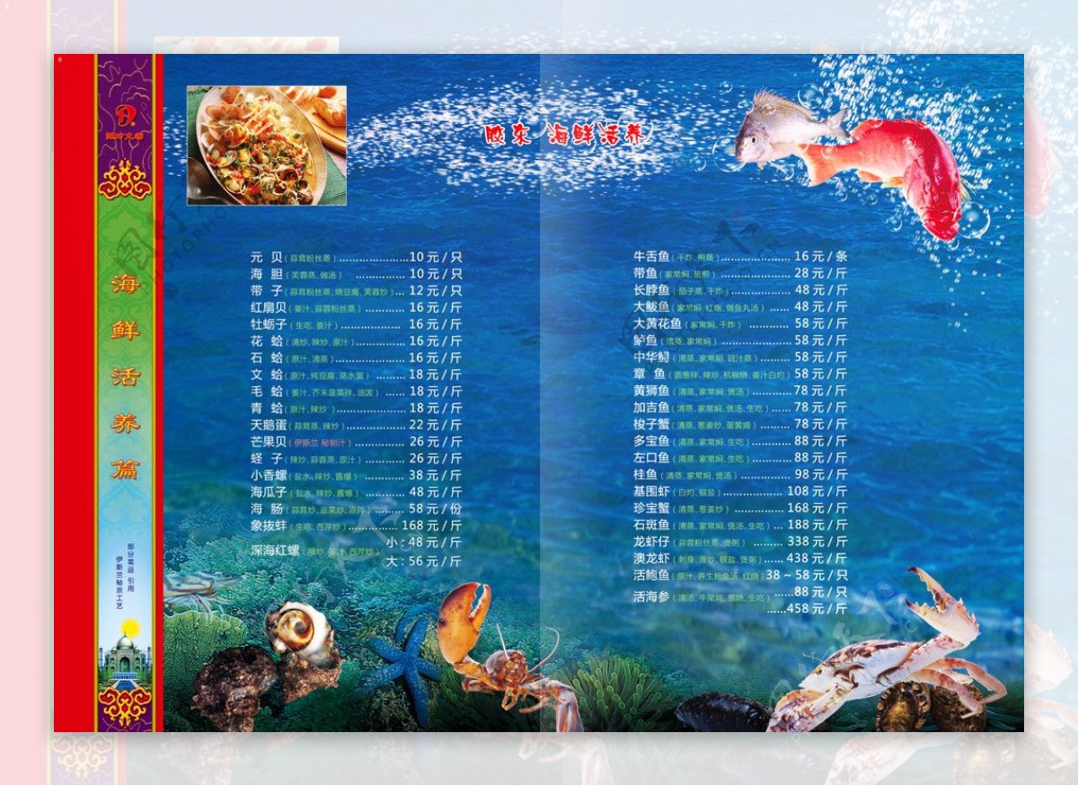 海鲜养殖鲜活鱼蟹螺图片