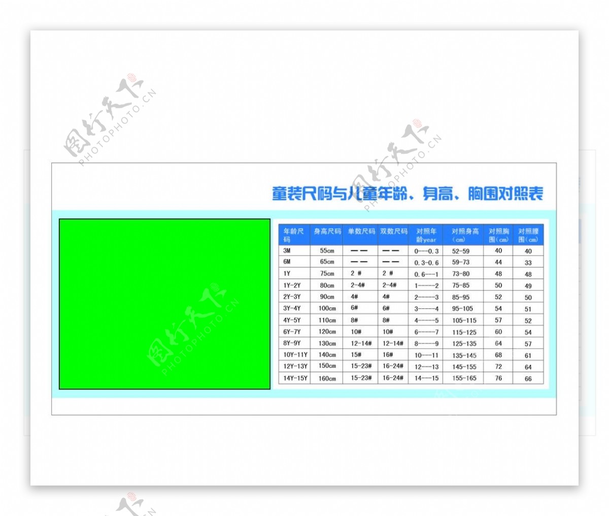 儿童尺码表图片