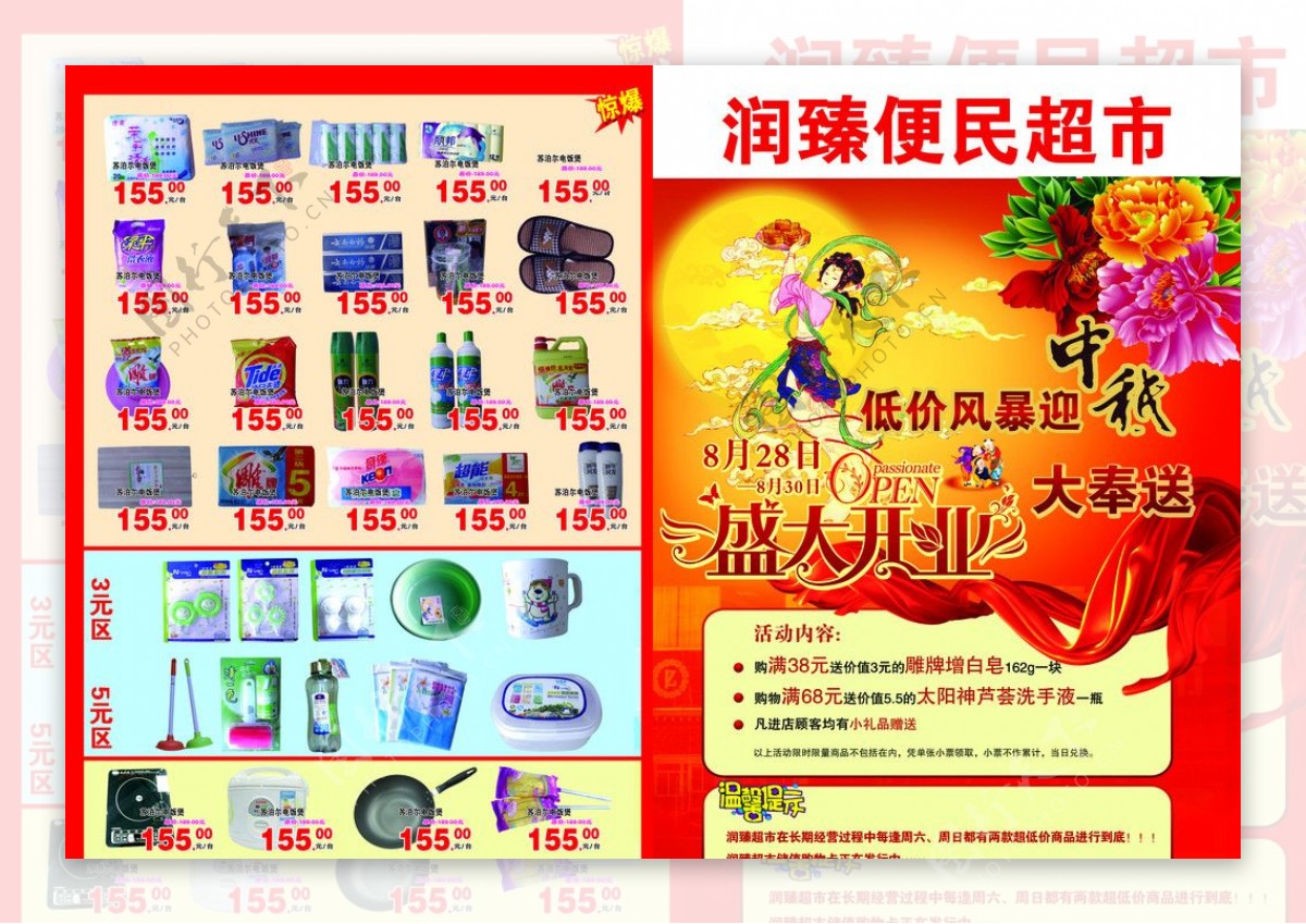 中秋节宣传页图片