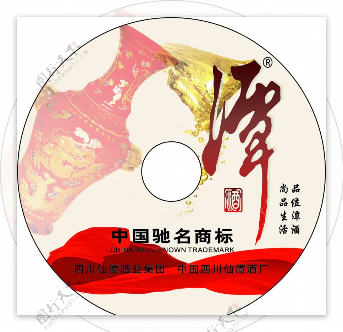 四川仙潭酒业集团宣传光盘封面图片