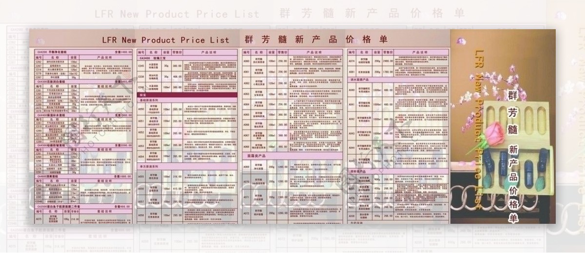 美容产品价目表图片