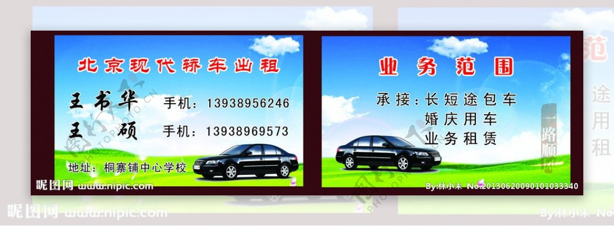 北京现代车名片图片