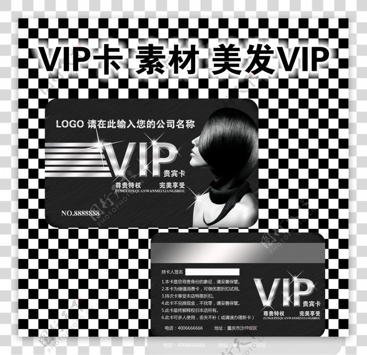 美发VIP会员卡模板图片