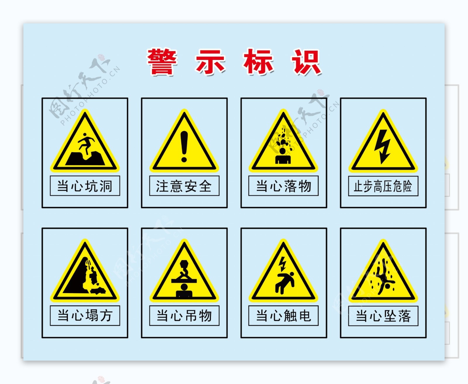 警示标识图片