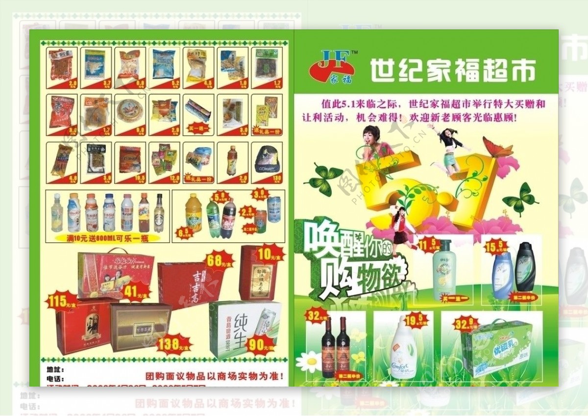 世纪华联超市宣传单图片