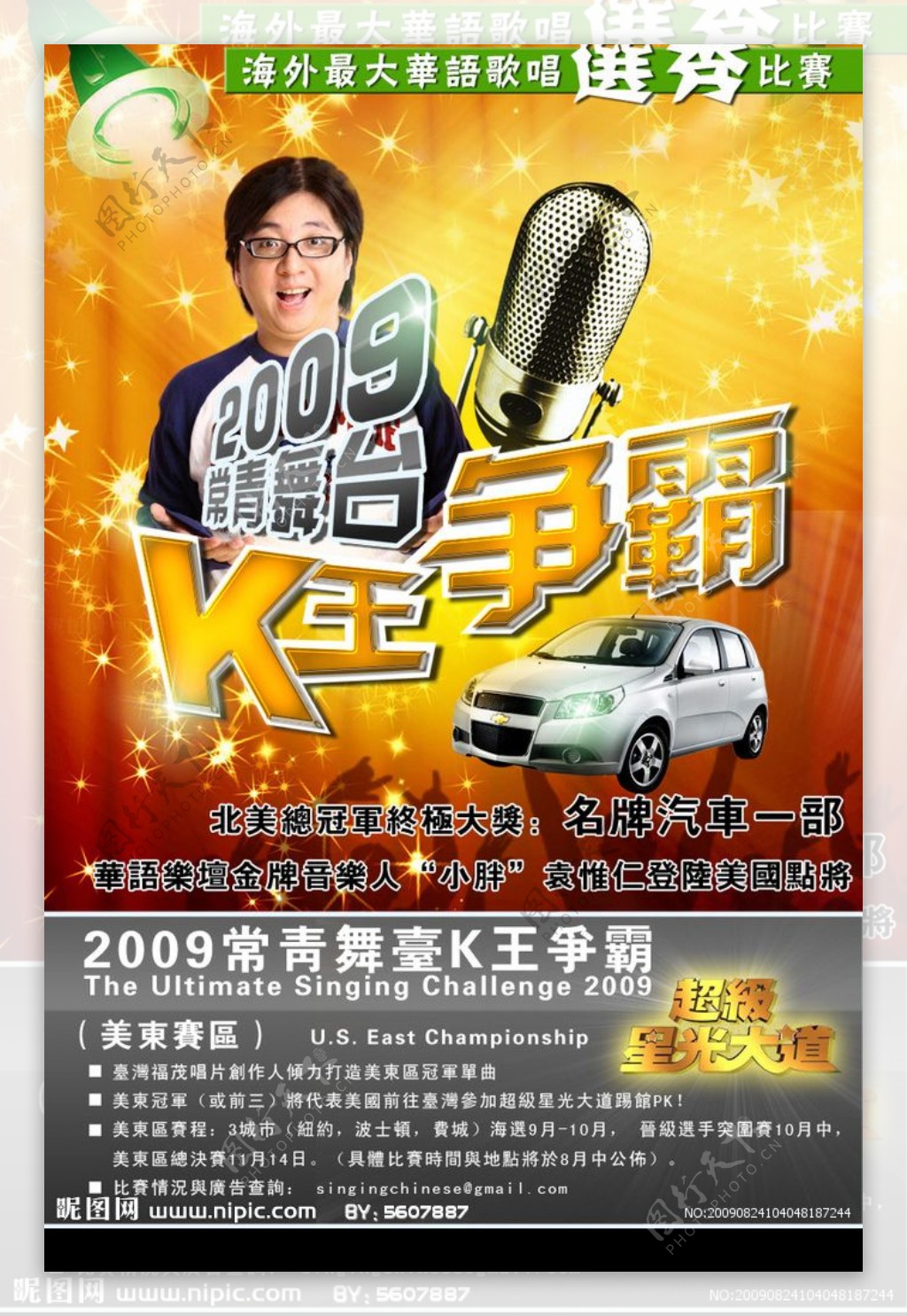 K王争霸唱歌选秀大赛宣传单海报图片