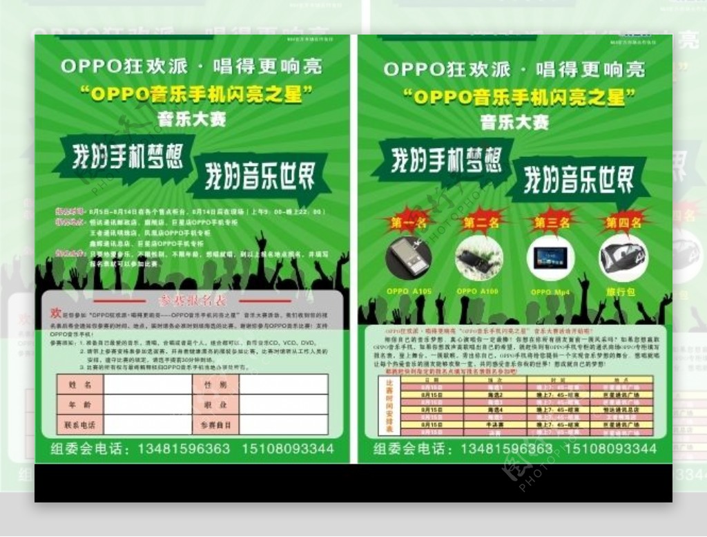 OPPO手机图片