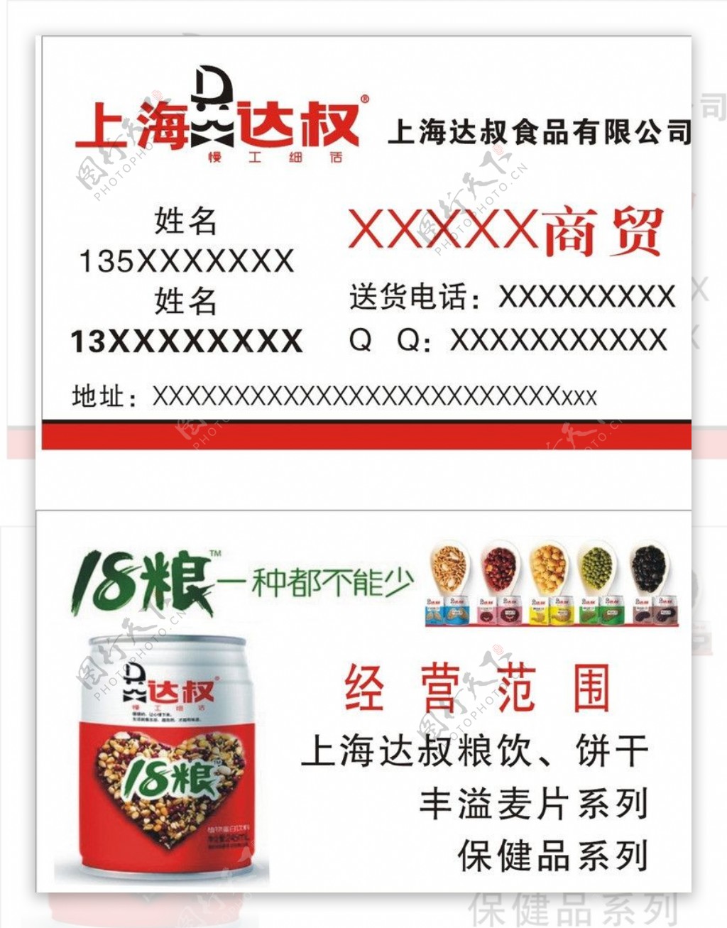 达叔食品名片图片