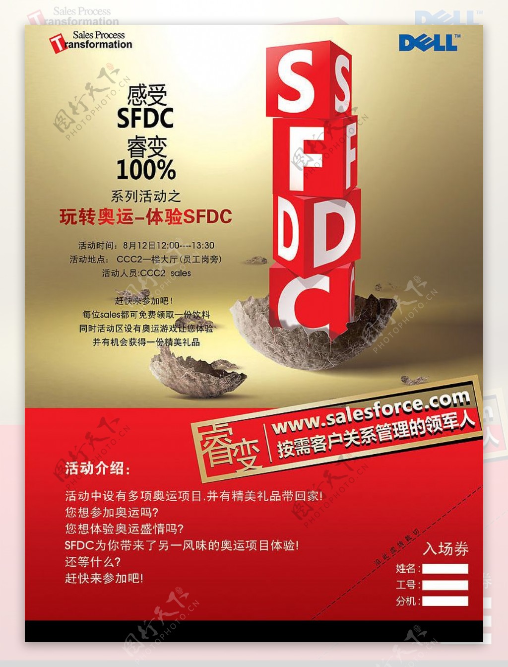 戴尔SFDC广告图片