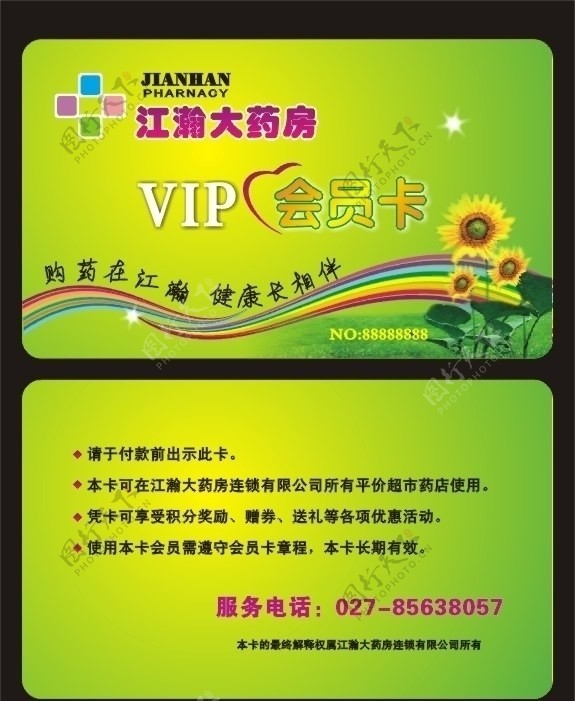 大药房VIP会员卡图片